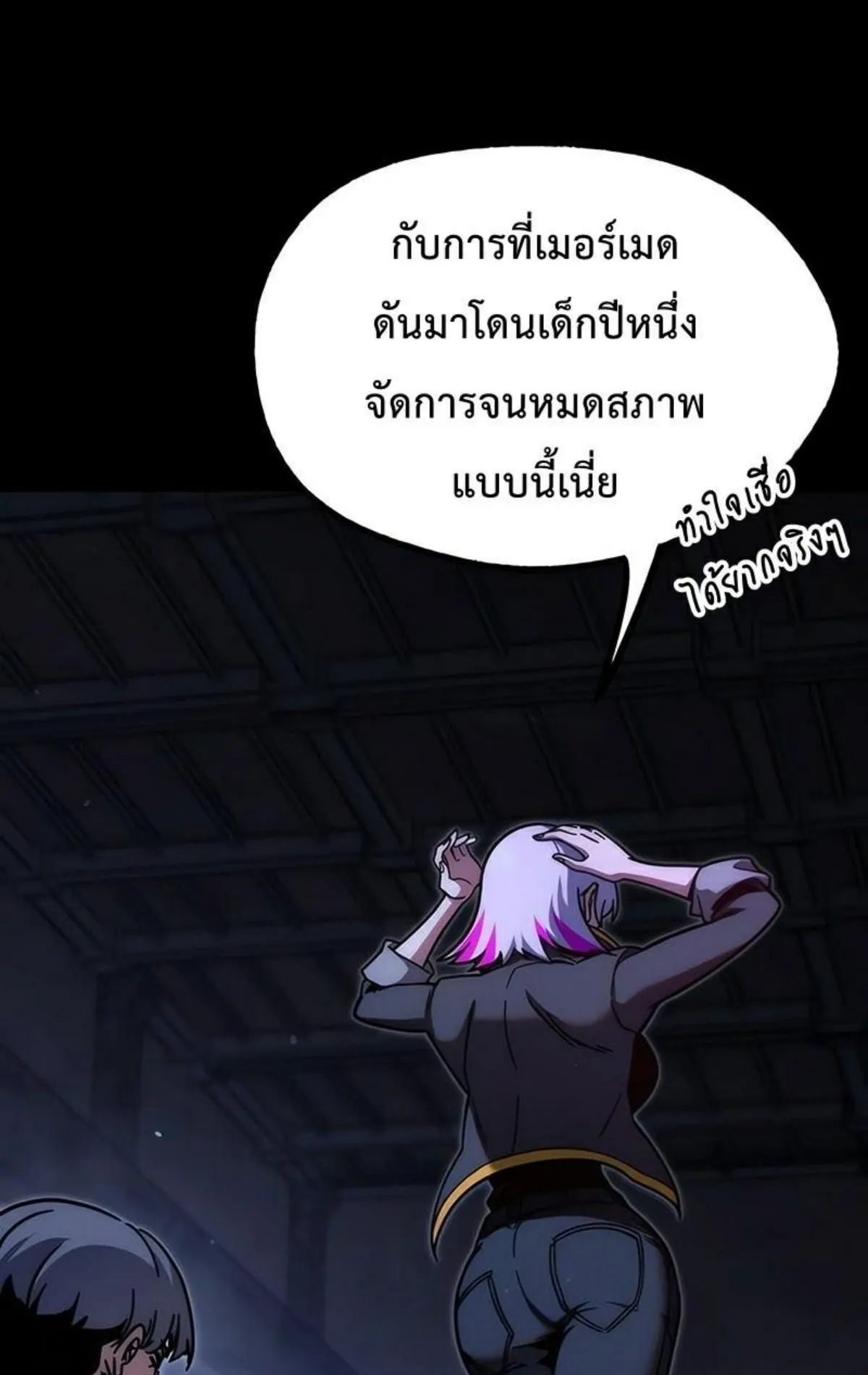 I Took Over The Academy With a Single Sashimi Knife ตอนที่ 23 หน้า 19
