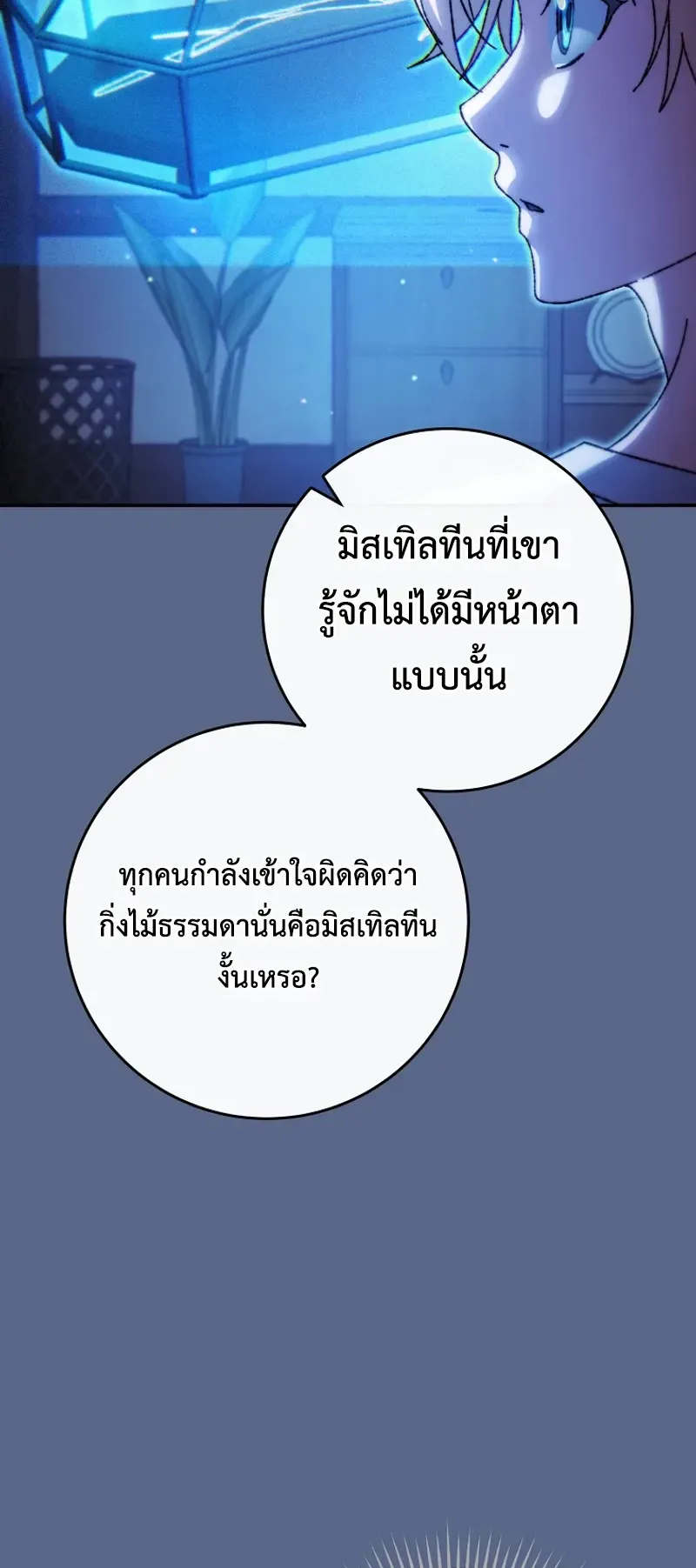 The Academy’s Weapon Replicator ตอนที่ 5 หน้า 29