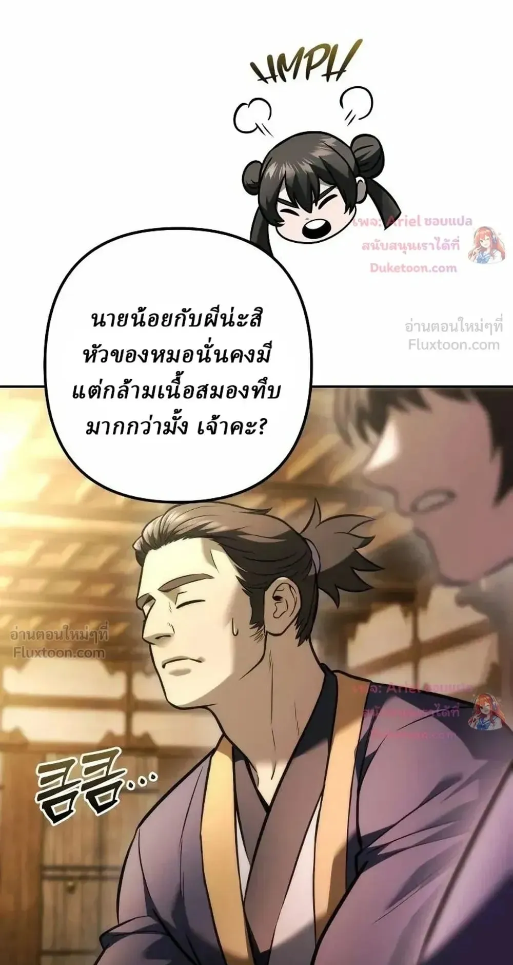 Sichuan’s Supreme King ตอนที่ 41 หน้า 90