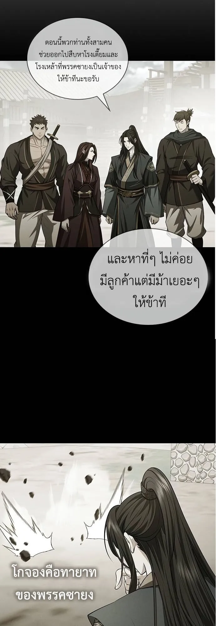 Regression of the Yong Clan Heir ตอนที่ 5 หน้า 70