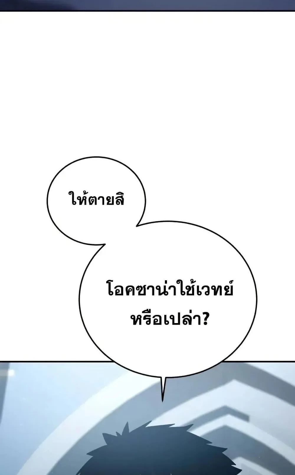 Star-Embracing Swordmaster ตอนที่ 76 หน้า 92