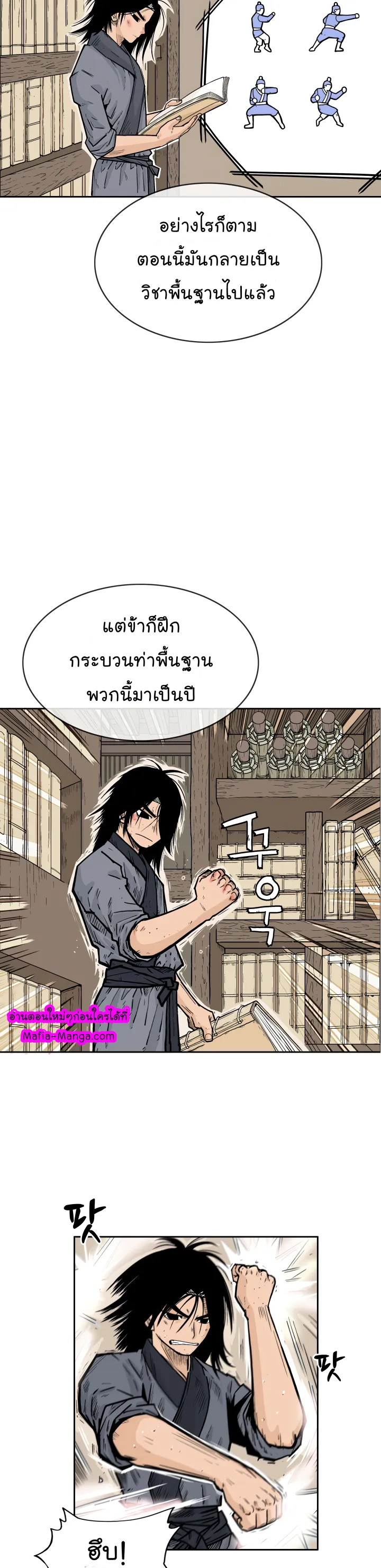 Fist Demon of Mount Hua ตอนที่ 2 หน้า 22