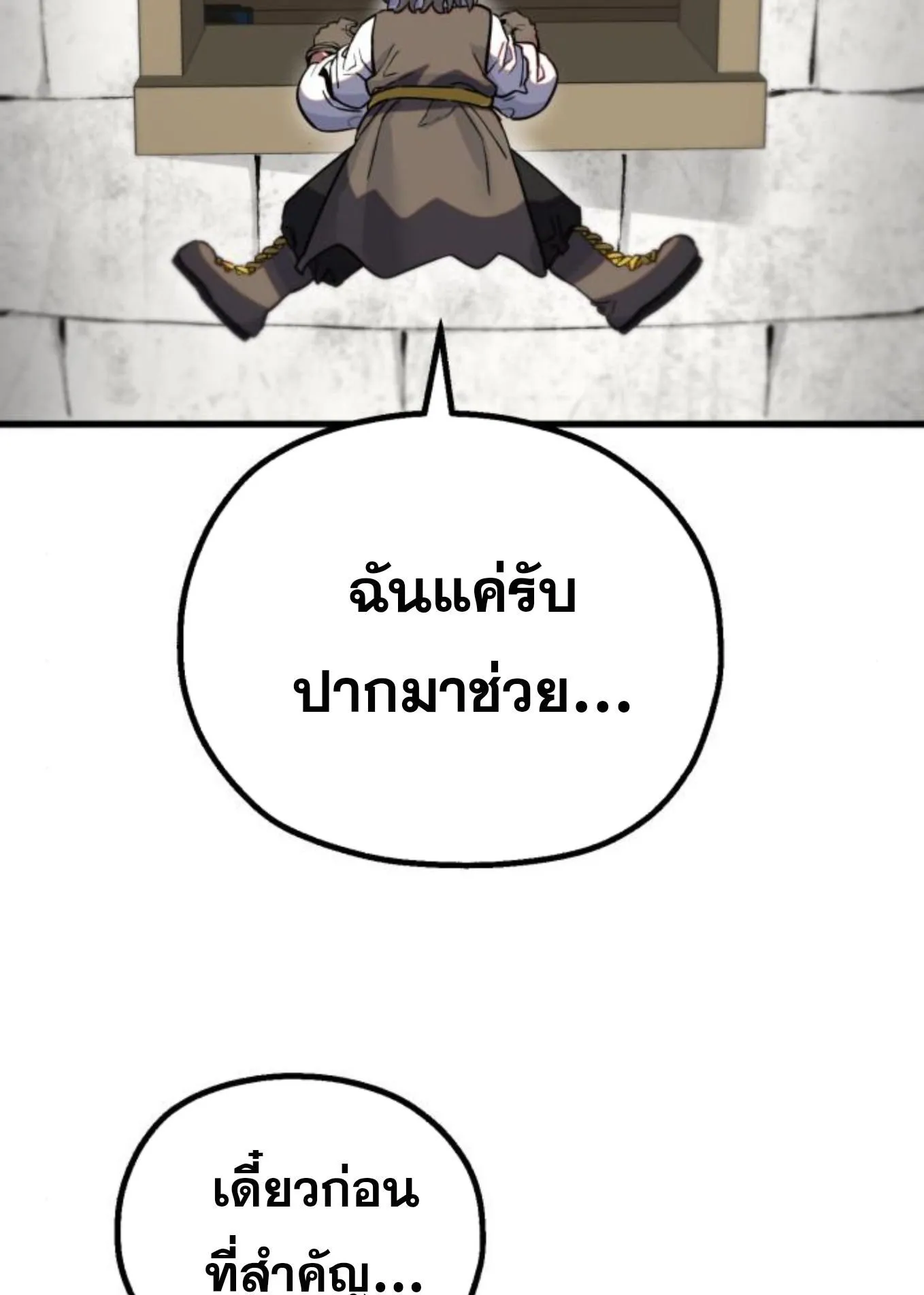 The Hero of the Heart Sword ตอนที่ 4 หน้า 121