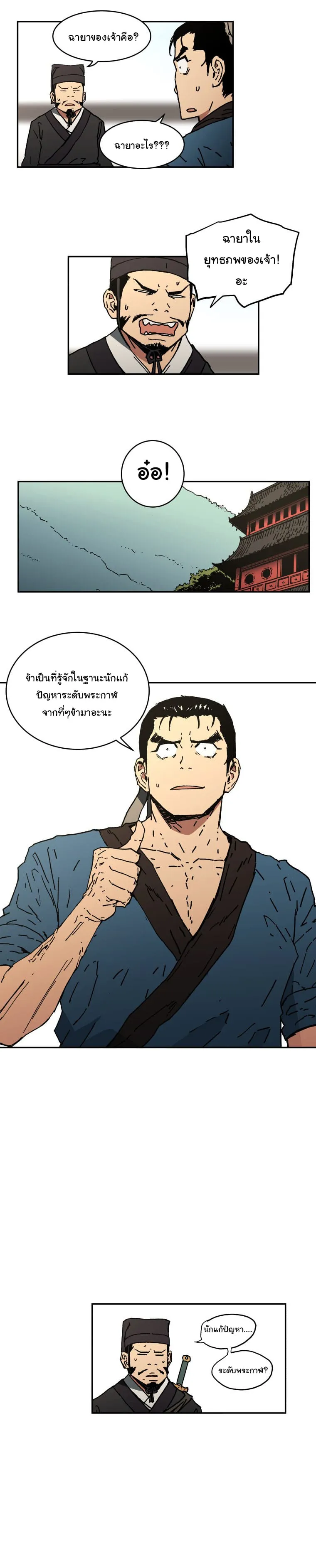 Peerless Dad ตอนที่ 4 หน้า 17
