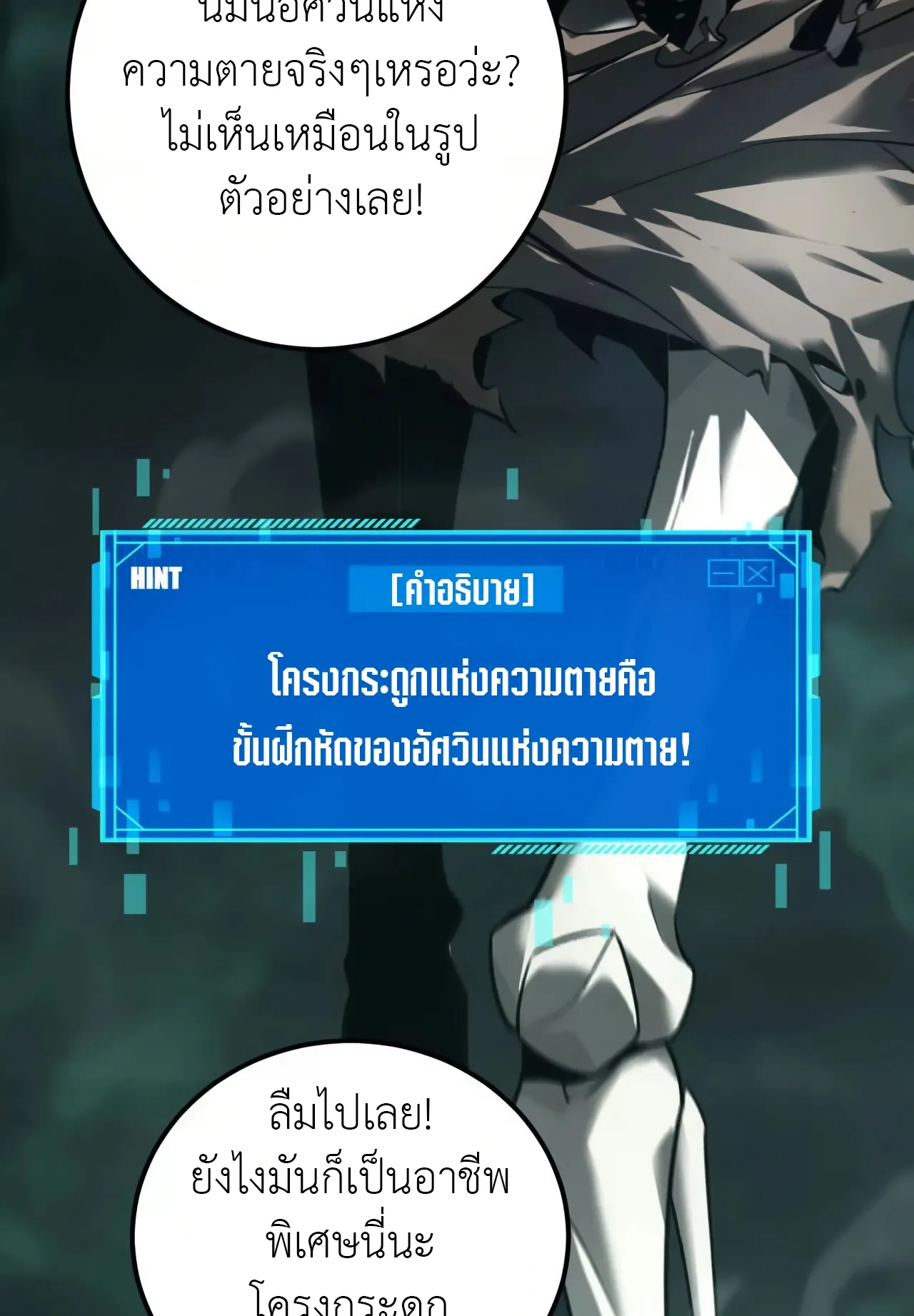 Unparalleled in the Online Gaming World ตอนที่ 3 หน้า 22