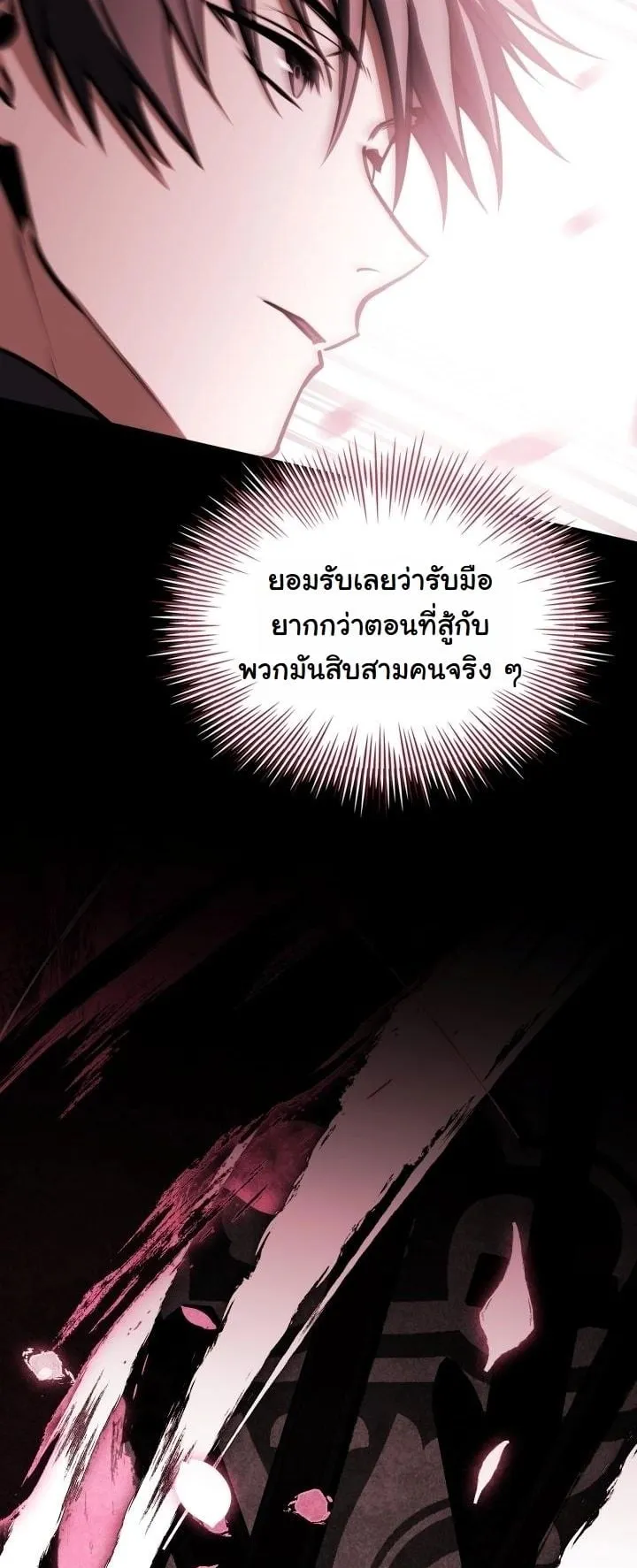 Swordmanship Veteran’s Game Stream ตอนที่ 11 หน้า 44