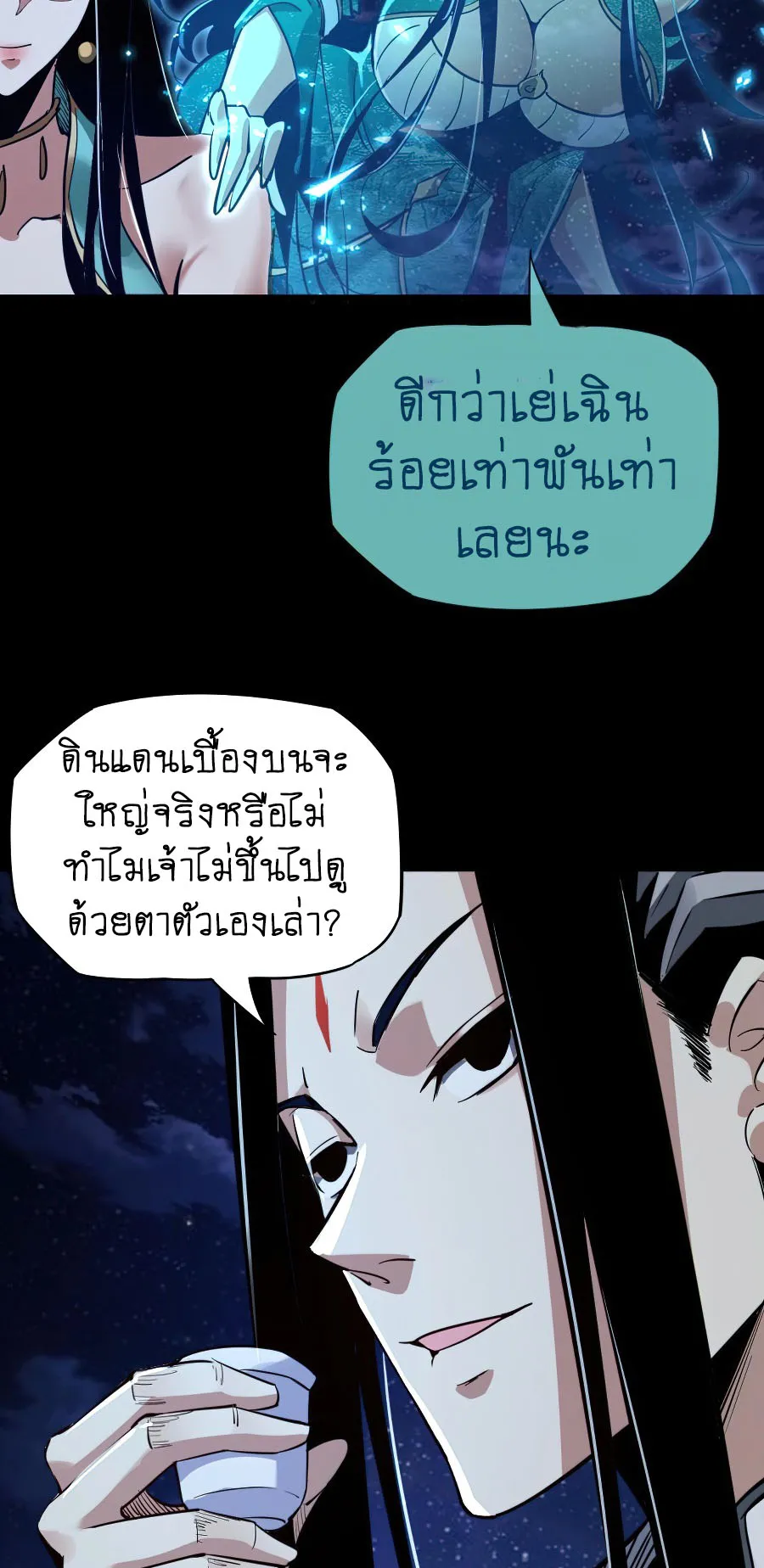 I Am the Fated Villain ตอนที่ 4 หน้า 21