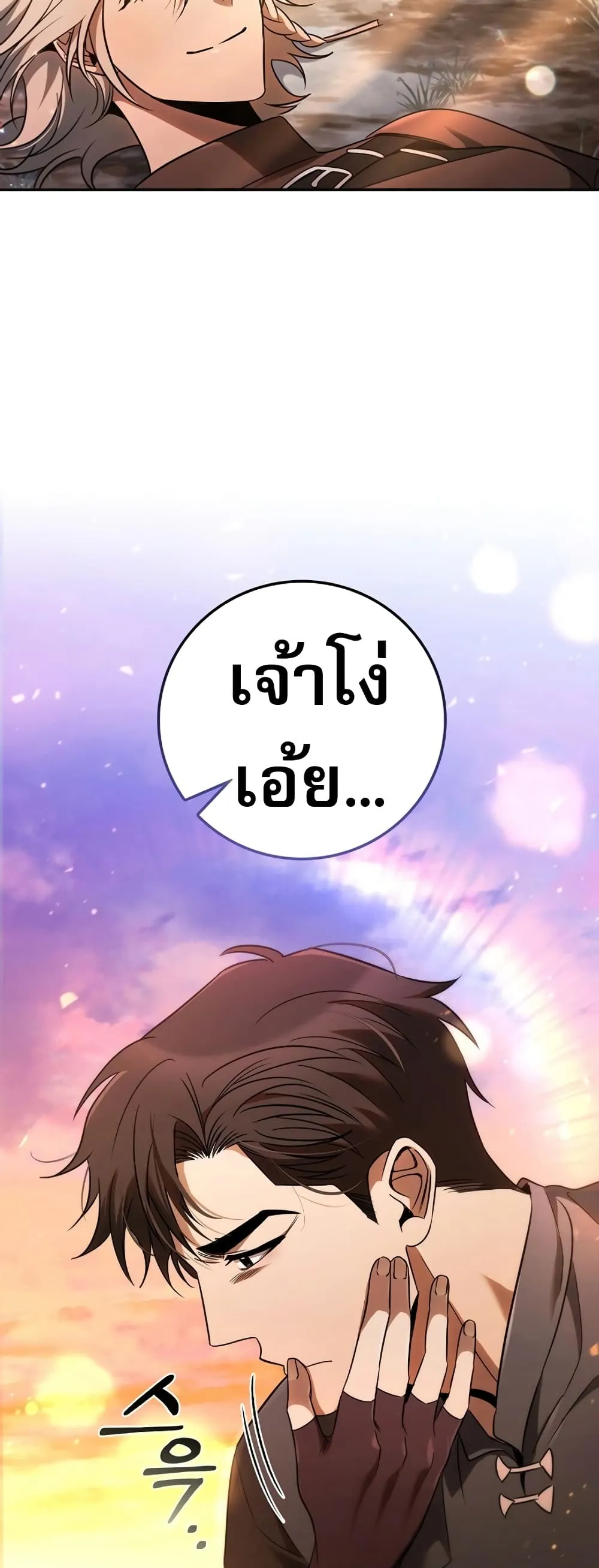 Raising the Princess to Overcome Death ตอนที่ 5 หน้า 36