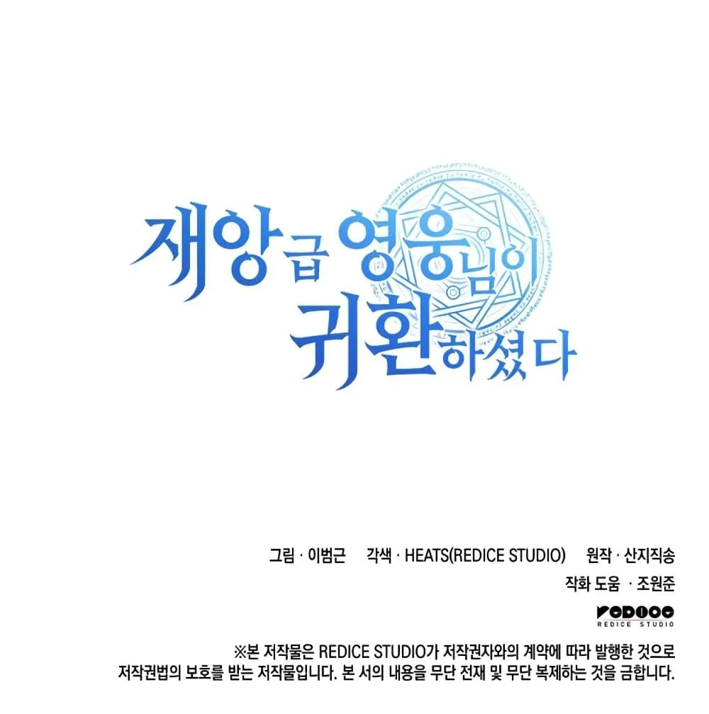 The Return of the Disaster-Class Hero ตอนที่ 11 หน้า 125