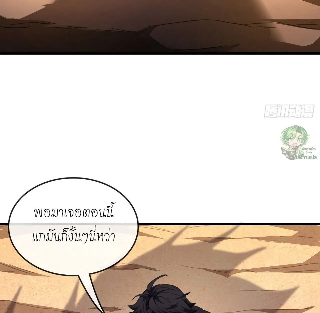 Lord of Summoning When the World Changes ตอนที่ 3 หน้า 37