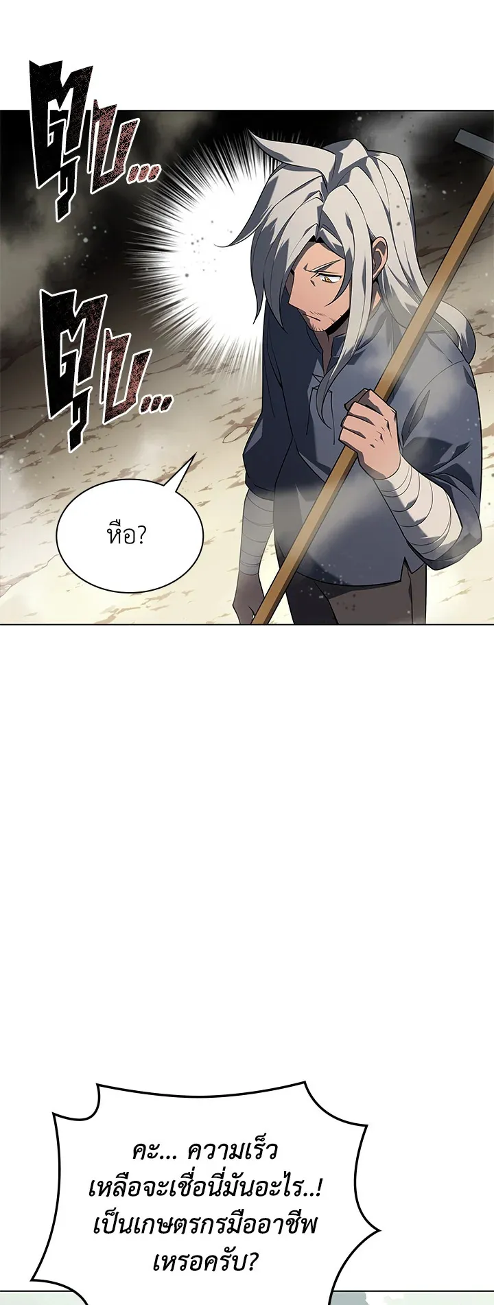Overgeared ตอนที่ 114 หน้า 69