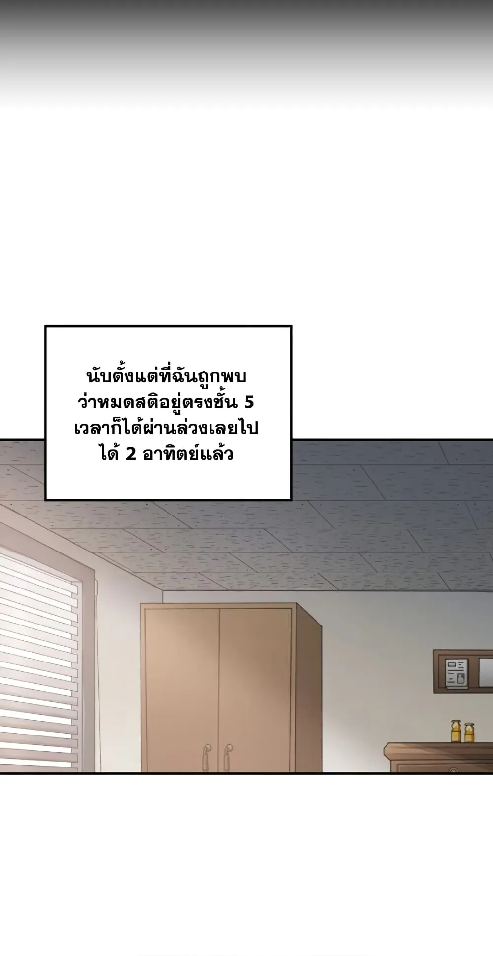 Player Who Can’t Level Up ตอนที่ 4 หน้า 33
