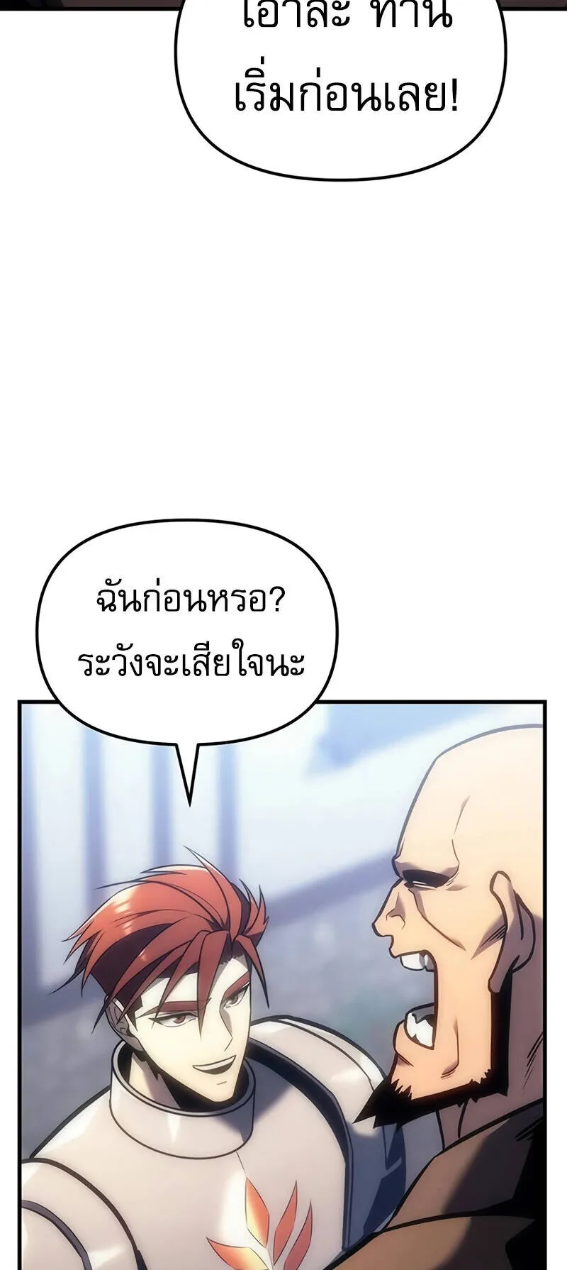 Regressor of the Fallen Family ตอนที่ 9 หน้า 105
