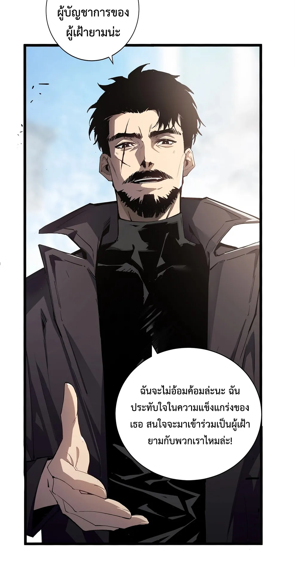 Overlord of Insects ตอนที่ 2 หน้า 17