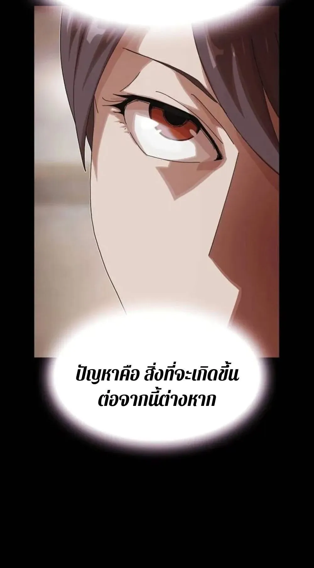 The Genius Who Sees Through the World ตอนที่ 33 หน้า 112