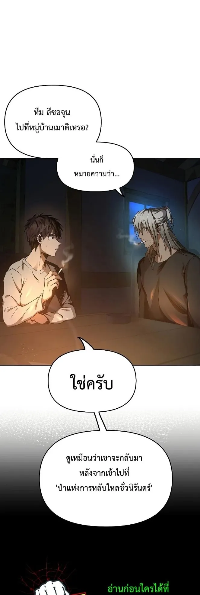 On My Way to Kill God ตอนที่ 3 หน้า 20