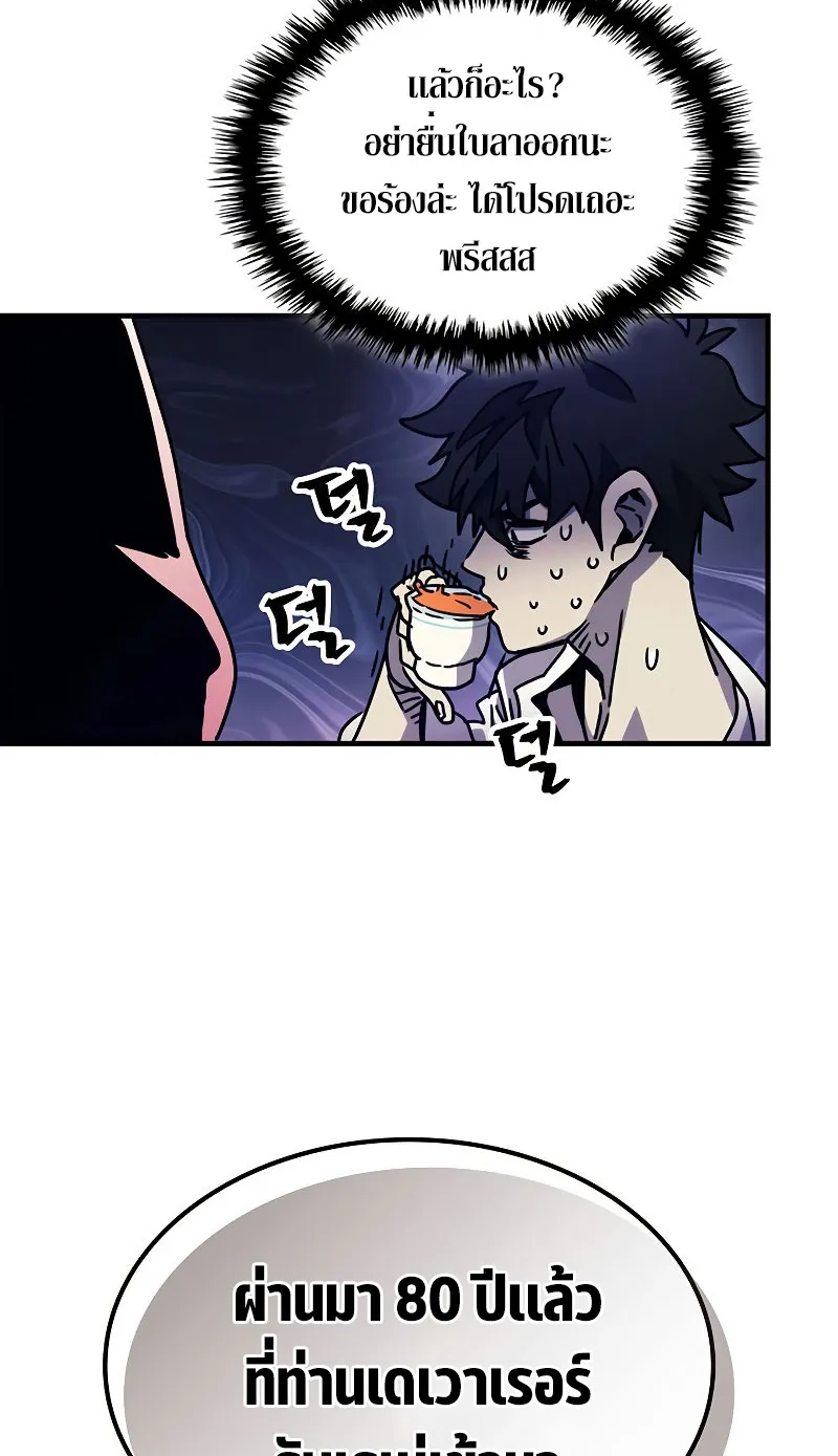 Mr Devourer Please Act Like a Final Boss ตอนที่ 4 หน้า 45