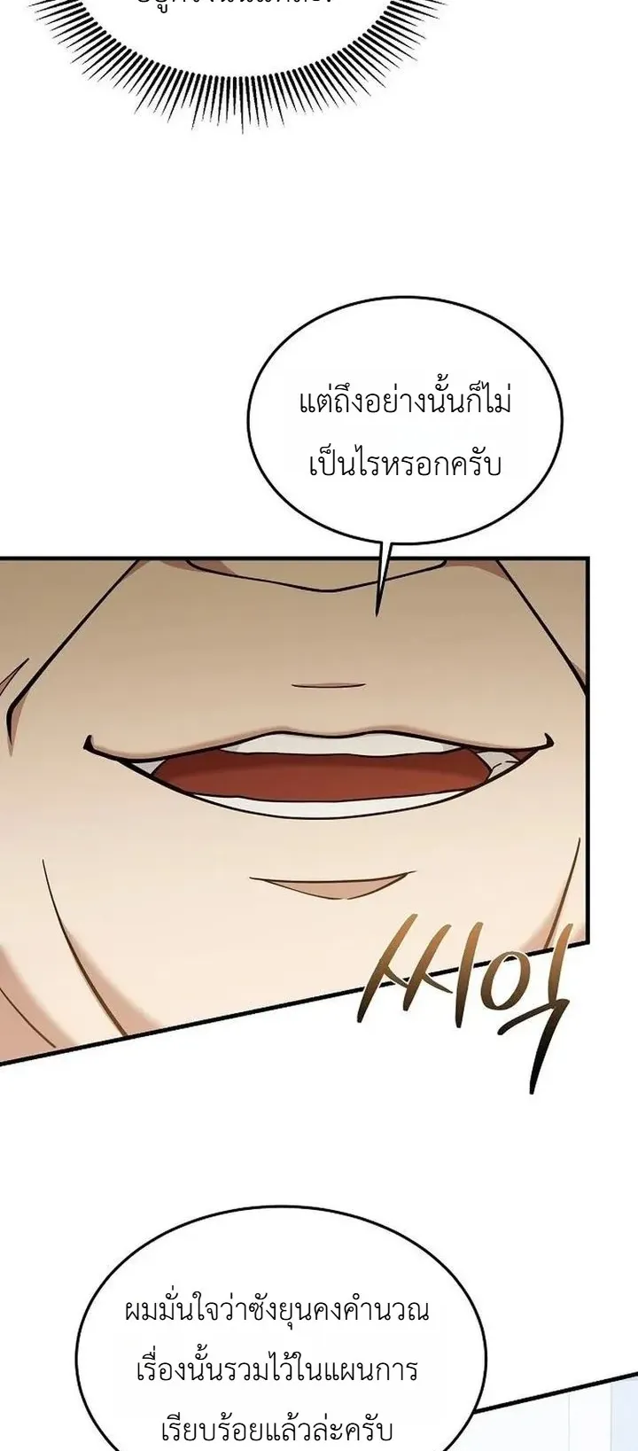 Chairman who wants to live a life of leisure ตอนที่ 10 หน้า 71