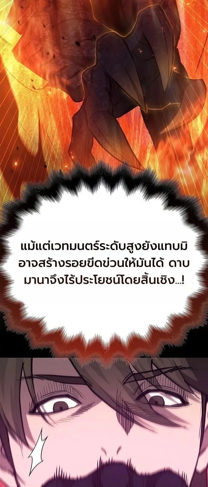 The Demonic Cult Instructor Returns ตอนที่ 61 หน้า 46