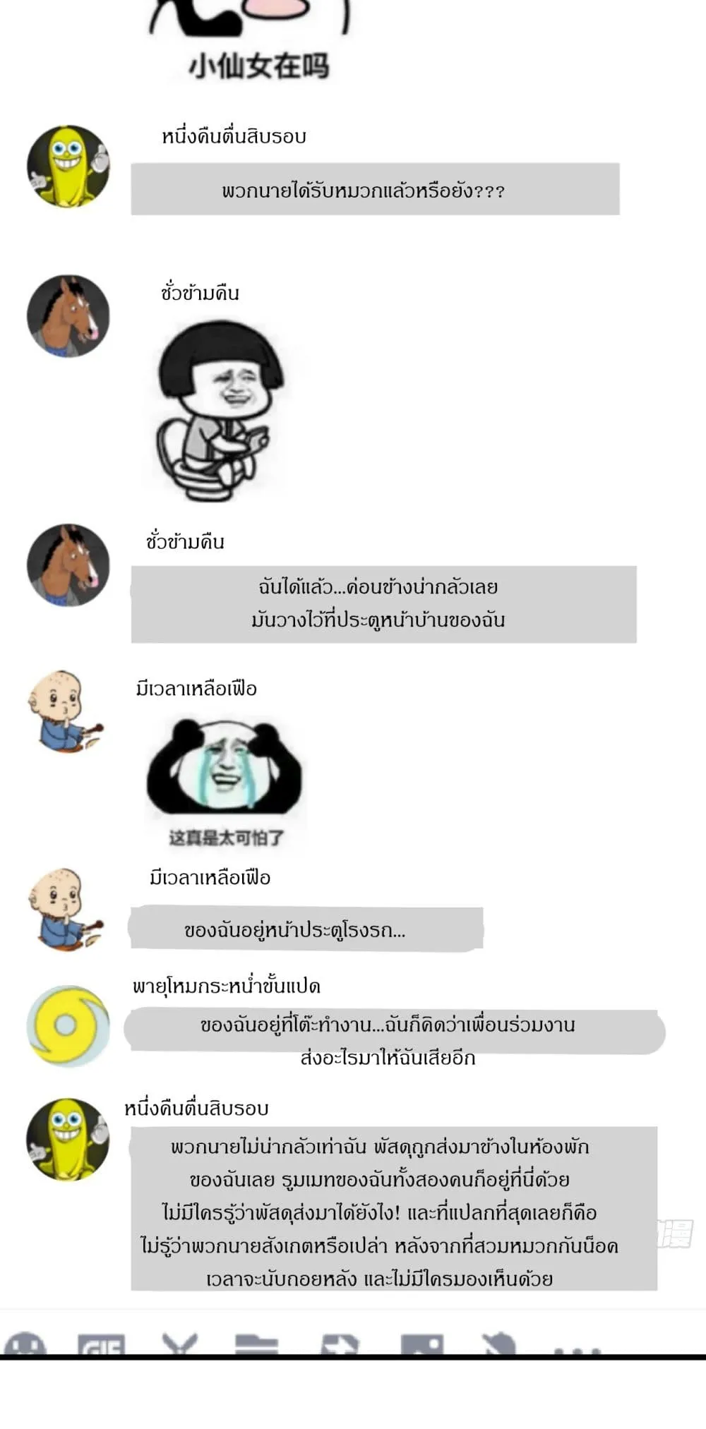 This Game Is Too Realistic ตอนที่ 3 หน้า 27