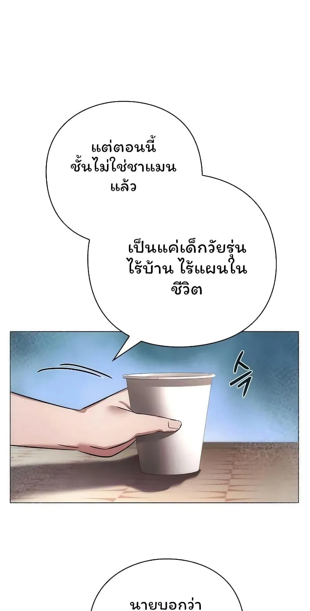 Night of the Ogre ตอนที่ 45 หน้า 94