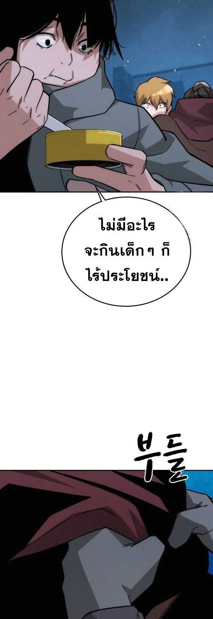 The Regressor Only Protects Me ตอนที่ 13 หน้า 63