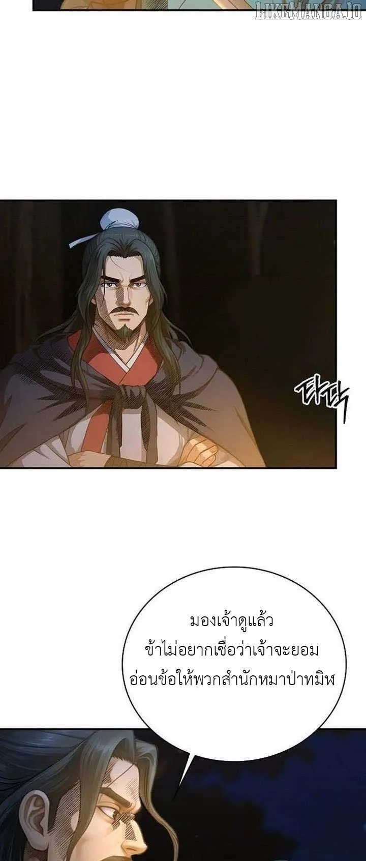 The Divine Sword of the Demonic Path ตอนที่ 15 หน้า 18