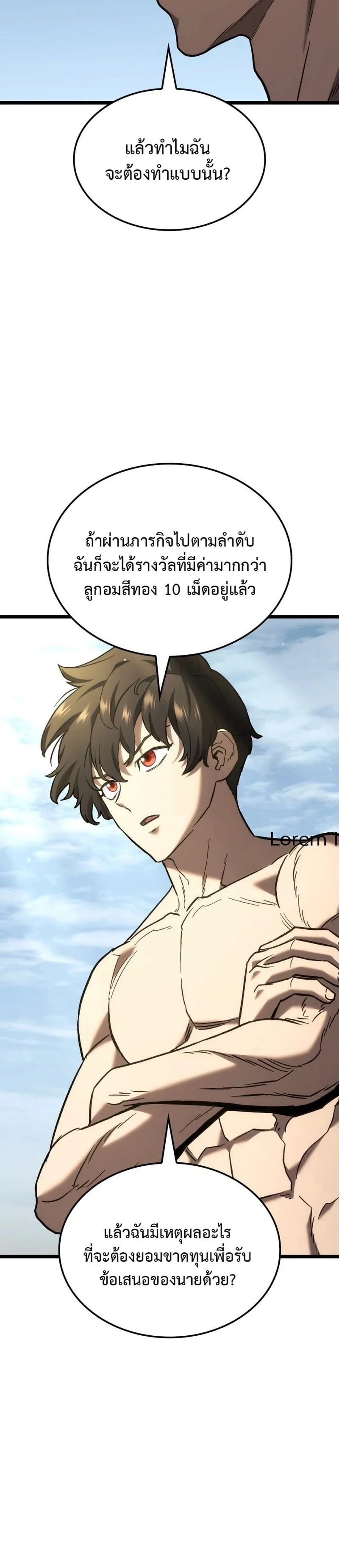 Revenge of the Iron-Blooded Sword Hound ตอนที่ 171 หน้า 50