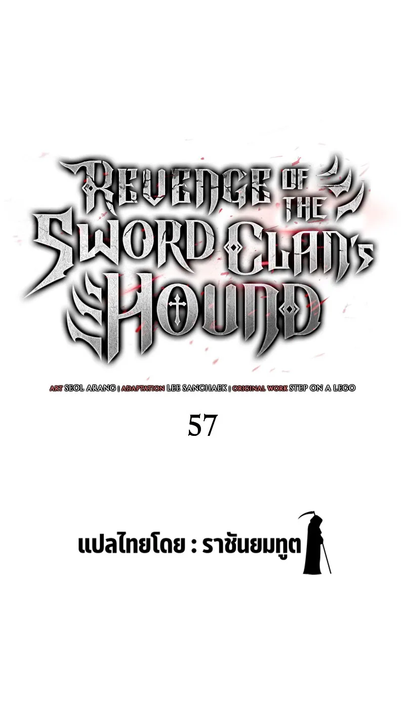 Revenge of the Iron-Blooded Sword Hound ตอนที่ 57 หน้า 51