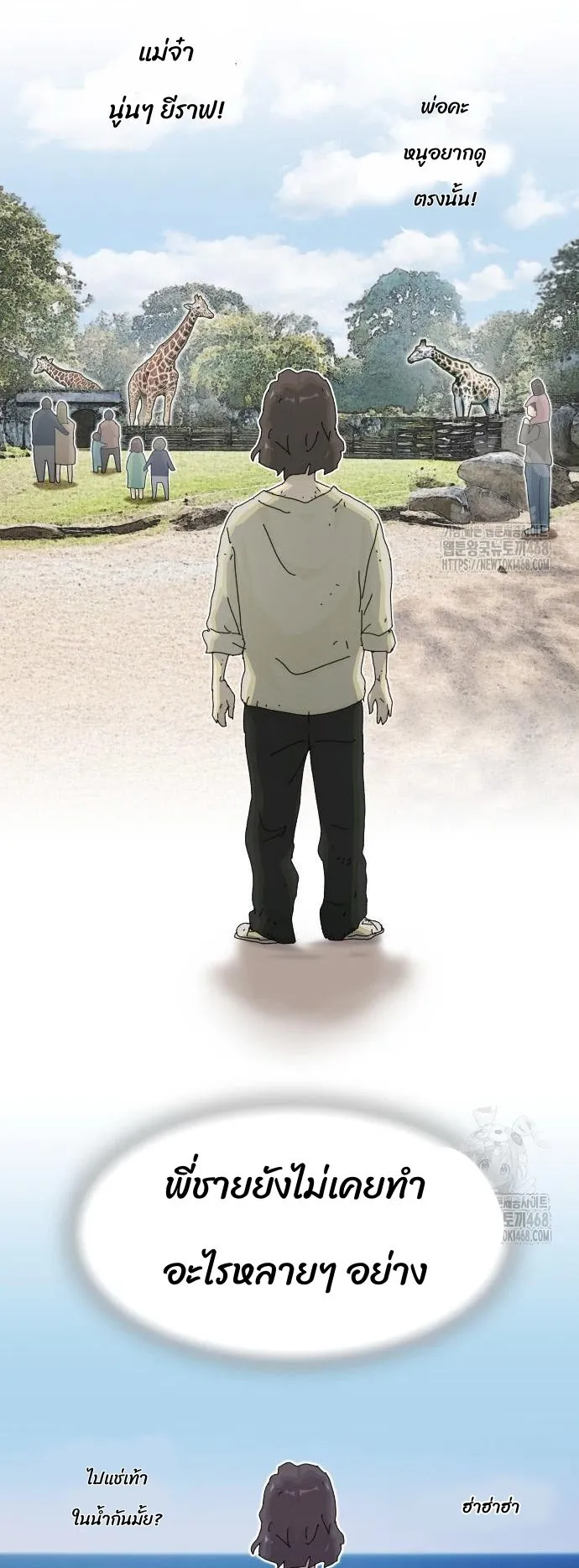 The Genius Who Sees Through the World ตอนที่ 20 หน้า 5
