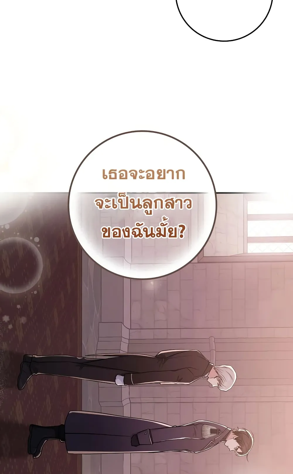 I Played the Role of the Adopted Daughter Too Well ตอนที่ 1 หน้า 70