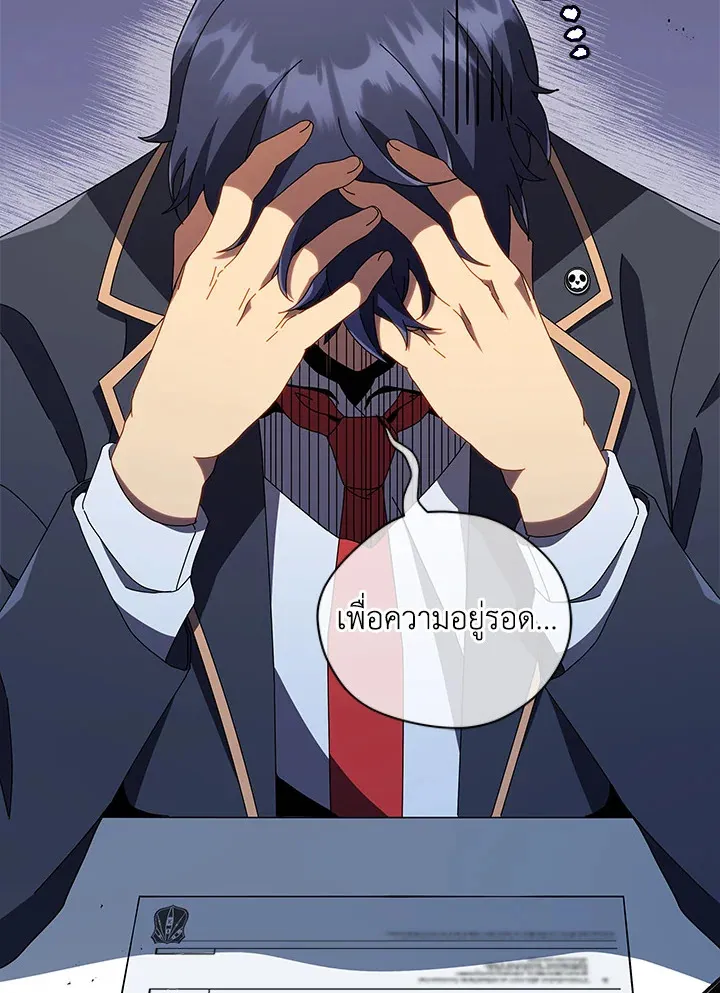 Necromancer Academy’s Genius Summoner Chapter 25 หน้า 81