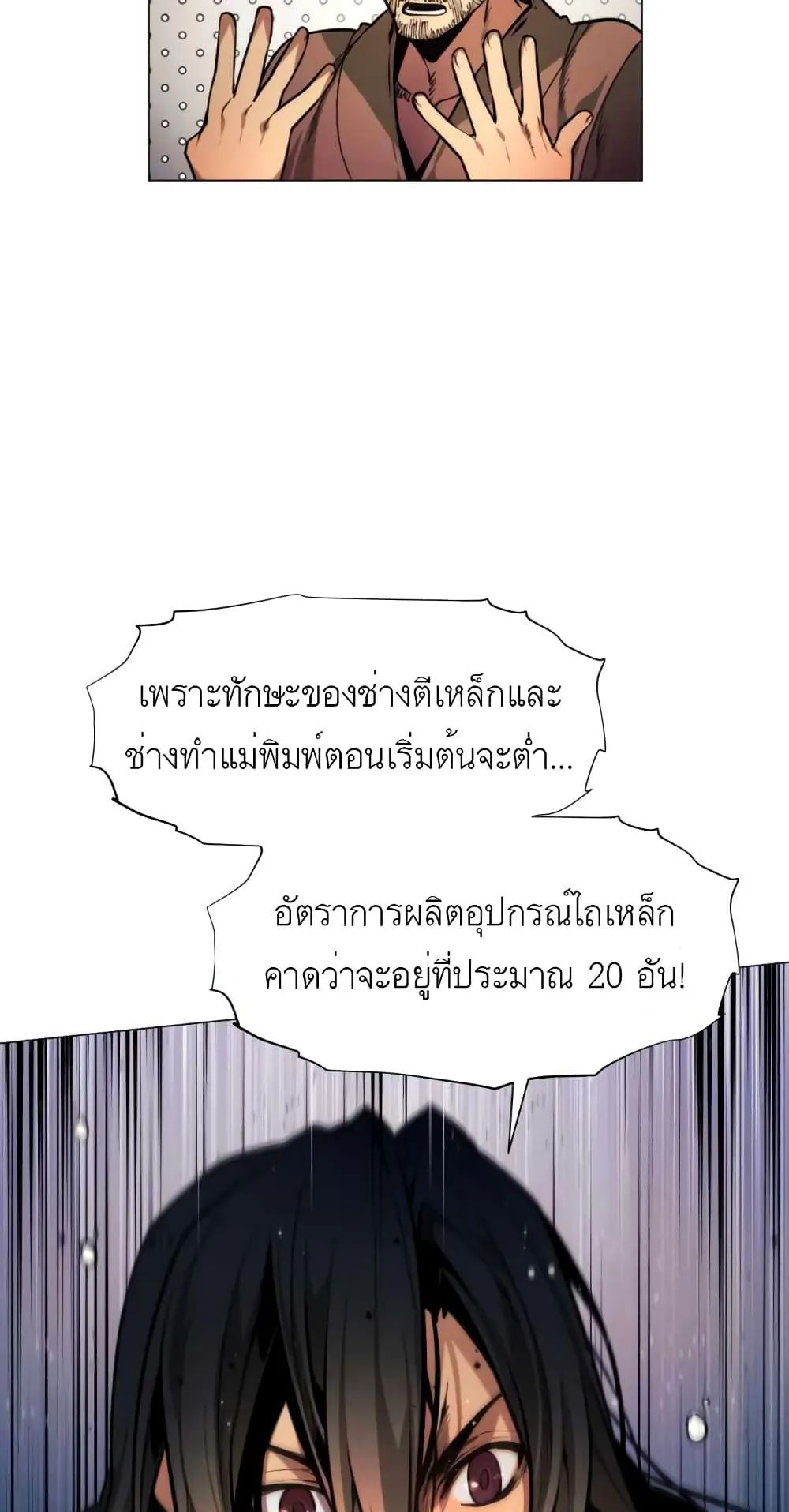 A Modern Man Who Got Transmigrated Into the Murim World ตอนที่ 3 หน้า 27