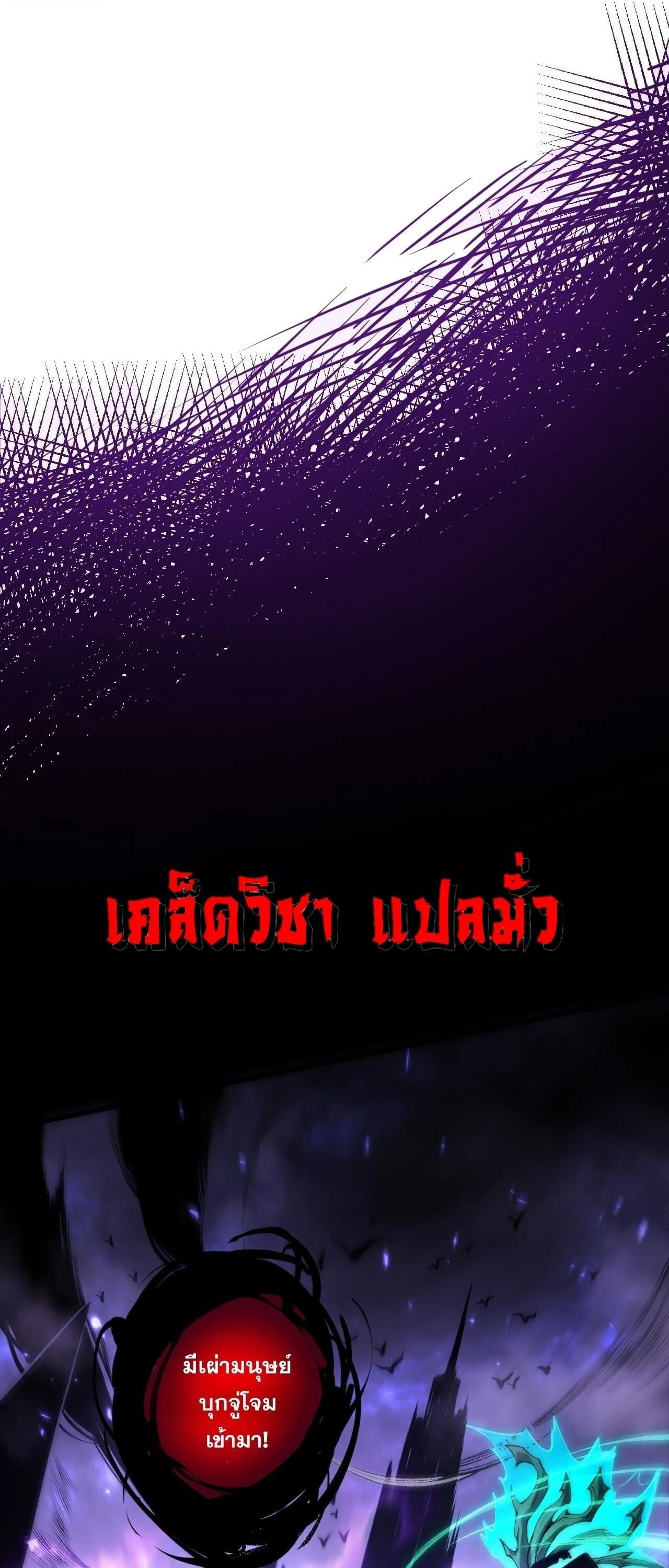 Disastrous Necromancer ตอนที่ 281 หน้า 16