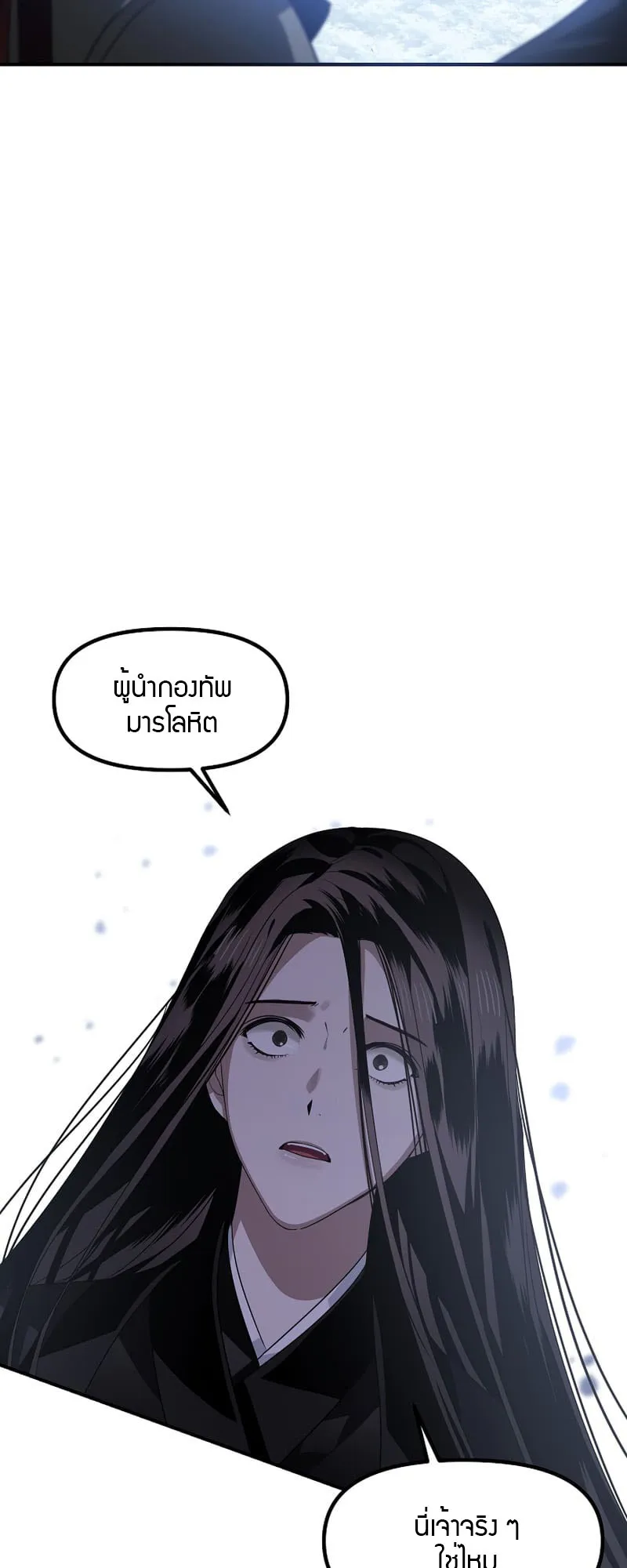 SSS-Class Suicide Hunter ตอนที่ 73 หน้า 15
