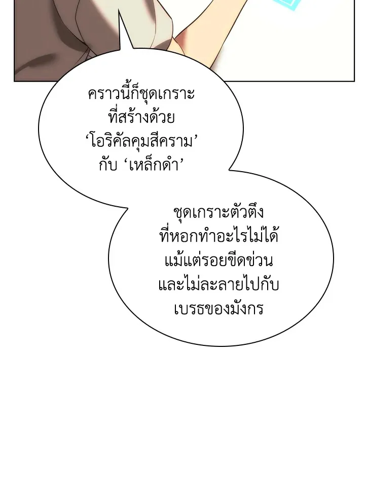 Overgeared ตอนที่ 165 หน้า 151