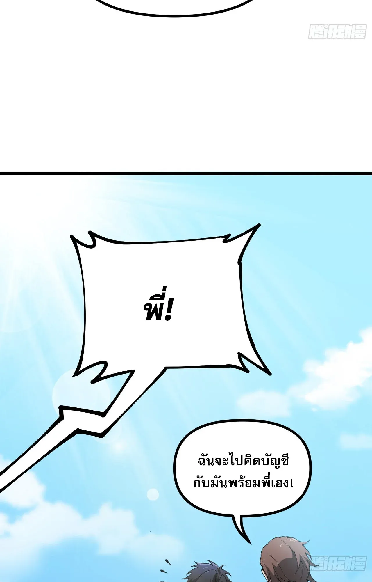 City God Level Grandmaster ตอนที่ 3 หน้า 50