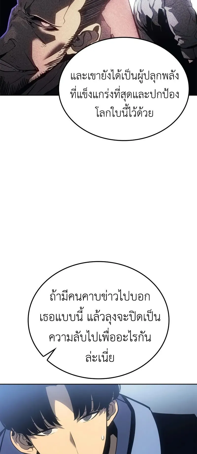 Solo Leveling: Ragnarok ตอนที่ 22 หน้า 42