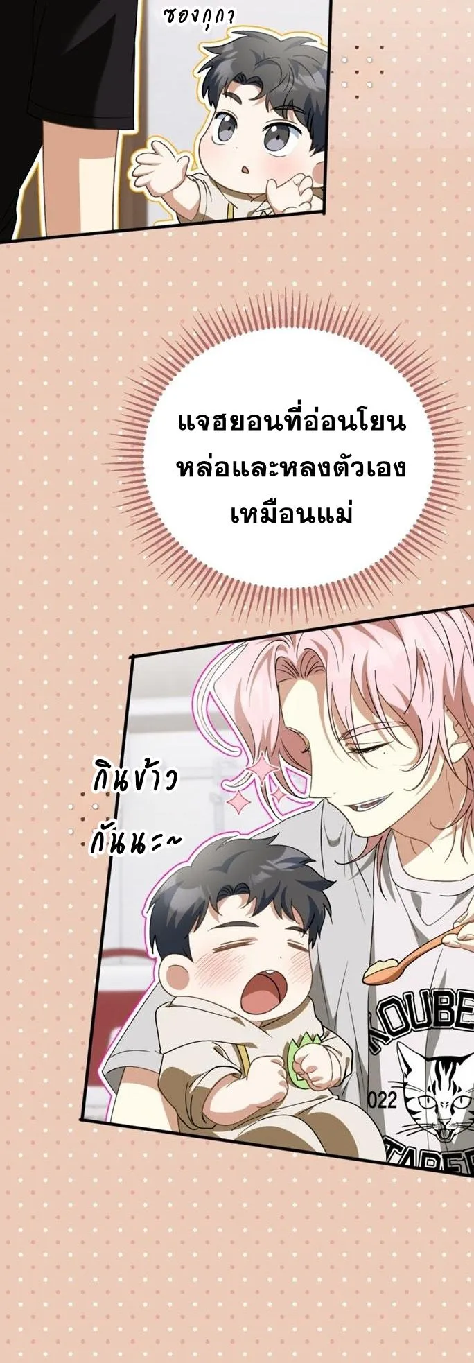 I Will Raise This Family to Greatness ตอนที่ 11 หน้า 30
