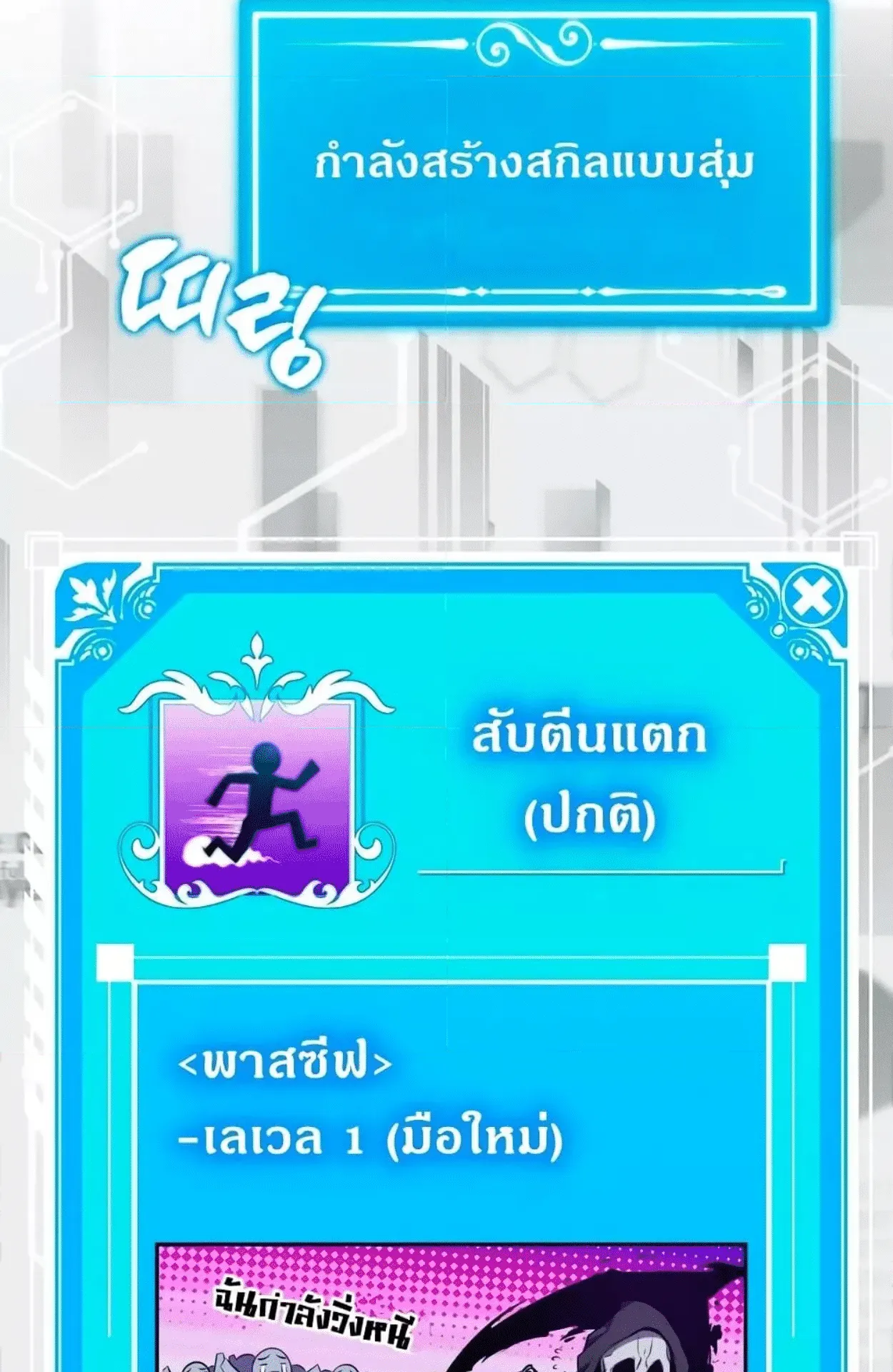 Sleeping Ranker ตอนที่ 6 หน้า 98