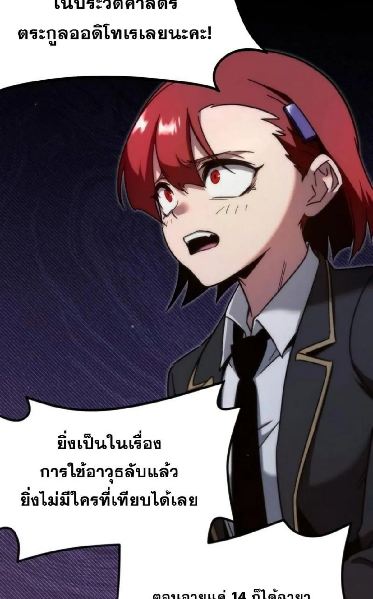 I Took Over The Academy With a Single Sashimi Knife ตอนที่ 12 หน้า 21
