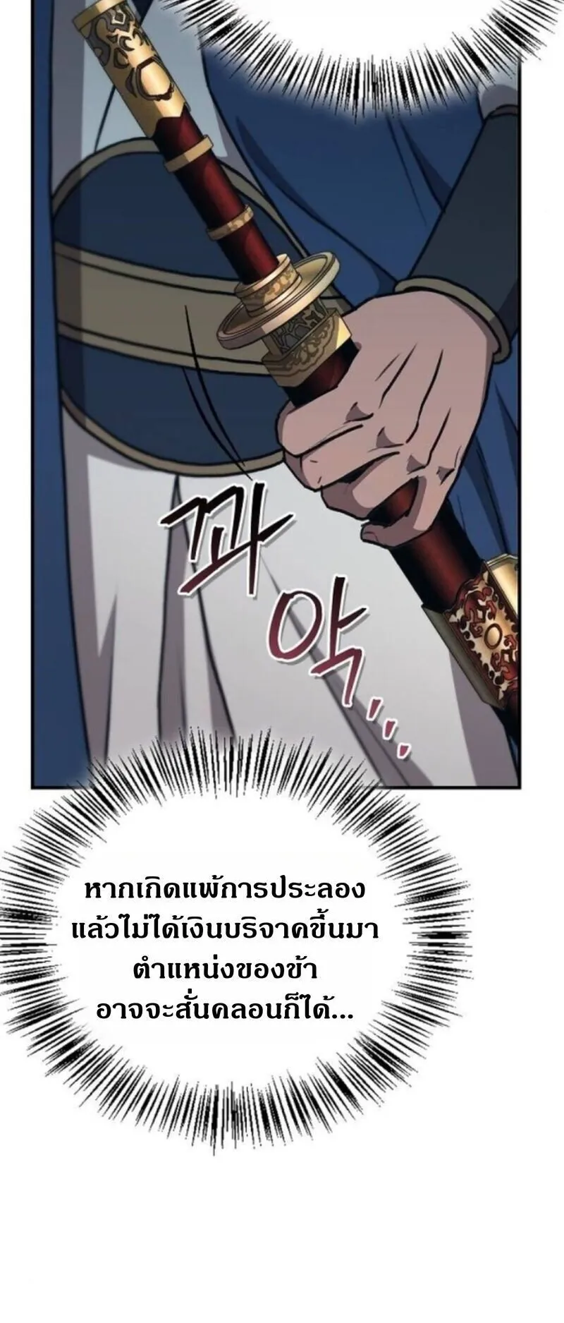 The Demonic Cult Instructor Returns ตอนที่ 34 หน้า 20
