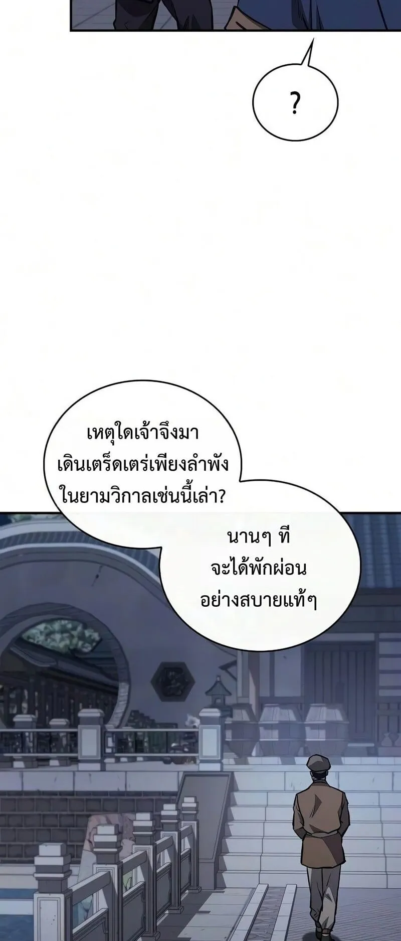 The Demonic Cult Instructor Returns ตอนที่ 50 หน้า 32