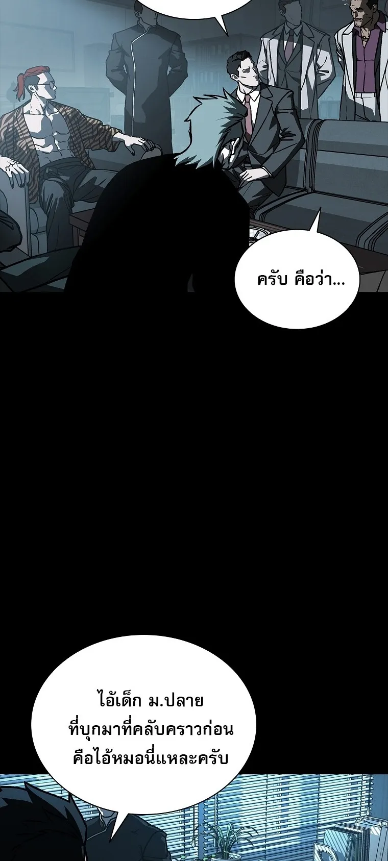 Chronicles of the Moonlit Night ตอนที่ 15 หน้า 38