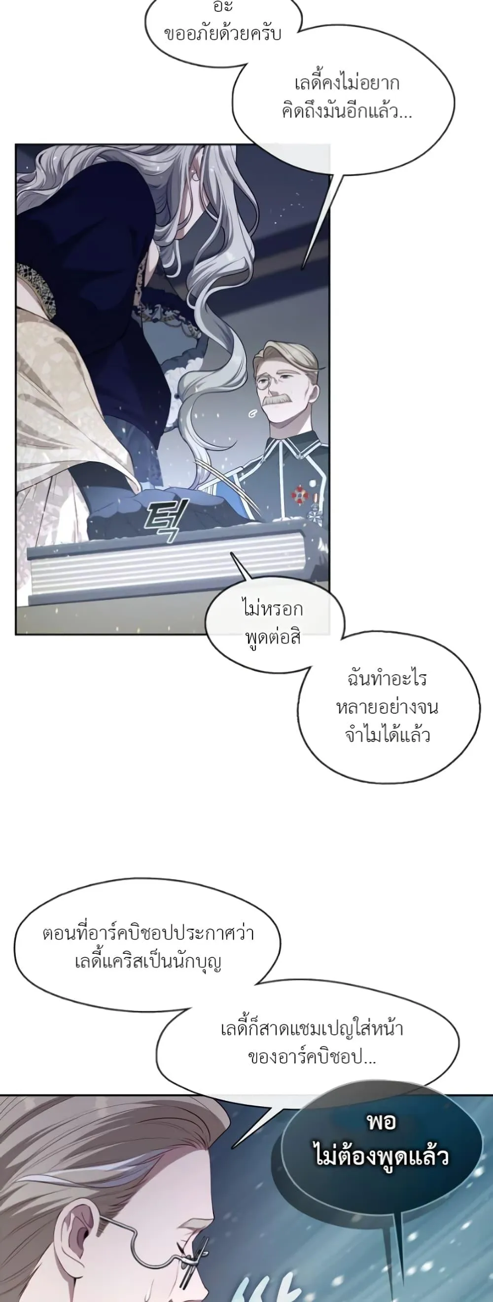 S-Class Hunter Doesn’t Want to Be a Villainous Princess ตอนที่ 4 หน้า 23