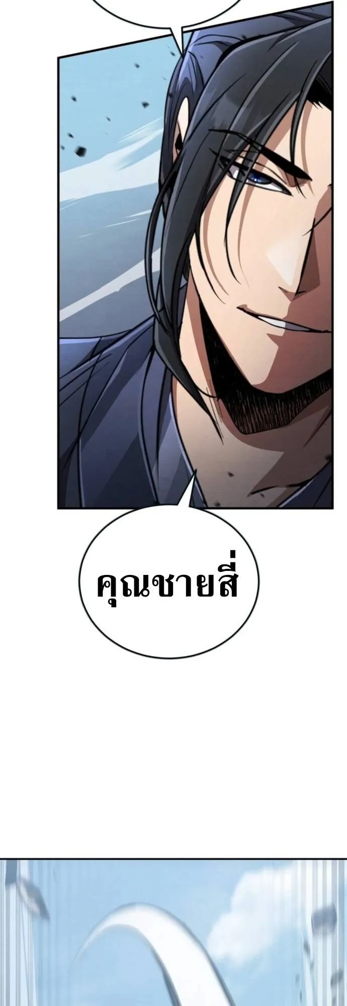 Reincarnation of the Fist King ตอนที่ 17 หน้า 48