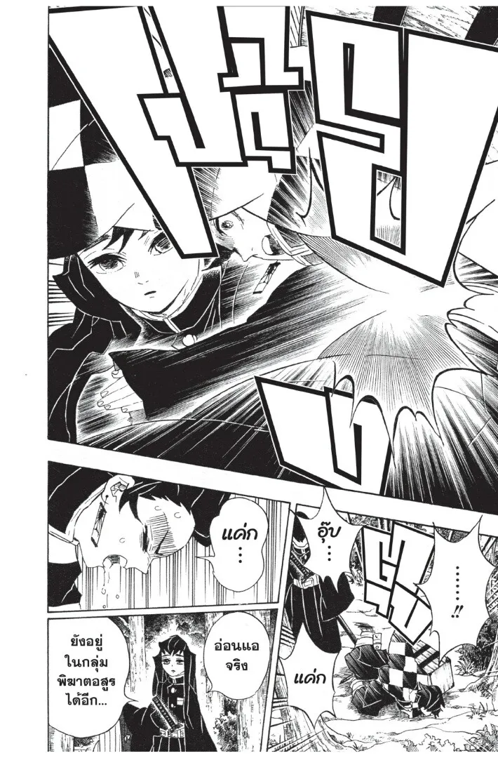 Kimetsu no yaiba ตอนที่ 98 หน้า 92