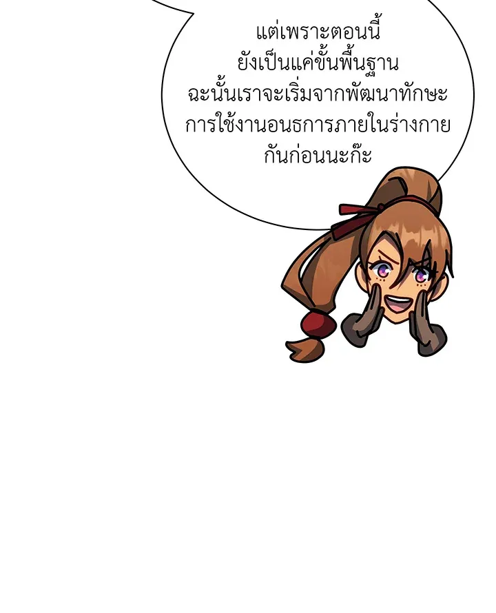 Necromancer Academy’s Genius Summoner Chapter 129 หน้า 32