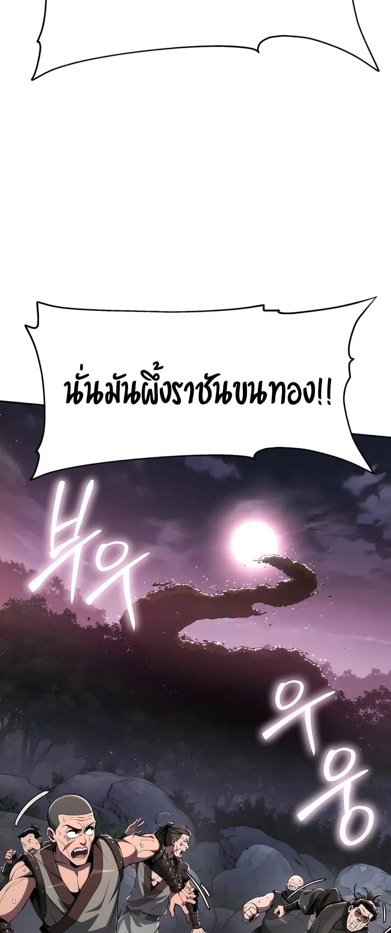 The Poison Master of Sacheon Tang Clan ตอนที่ 16 หน้า 18