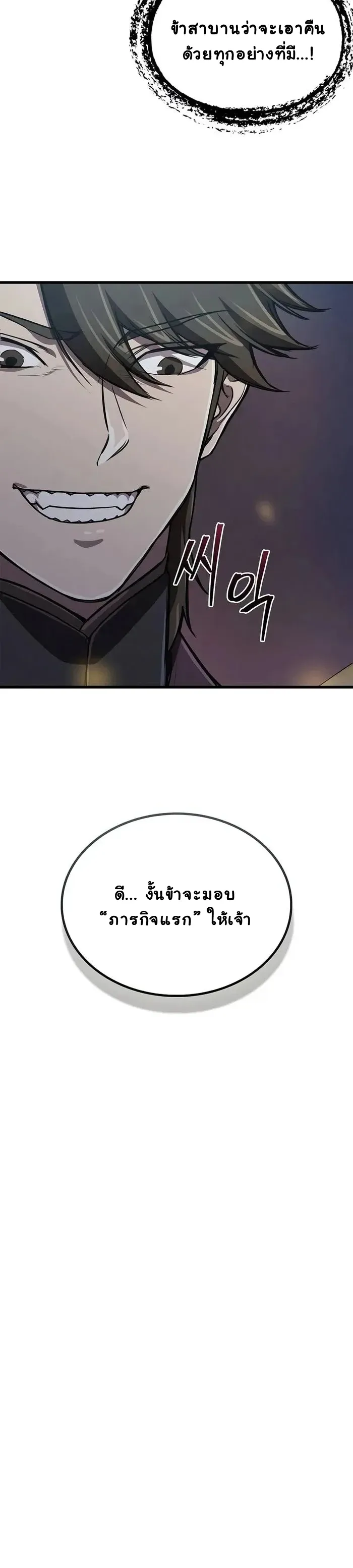 The Demonic Cult Instructor Returns ตอนที่ 14 หน้า 72